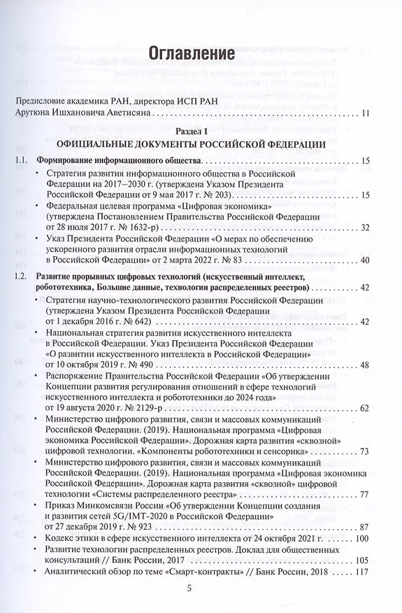 Книга Цифровые международные отношения. В двух томах. Том 2. Сборник документов () — 2