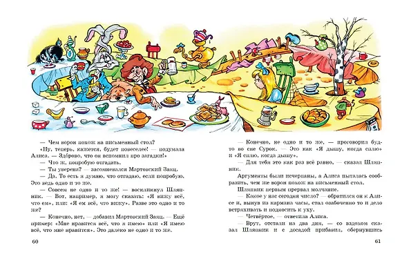 Книга Алиса в Стране чудес (Льюис Кэрролл) — 9