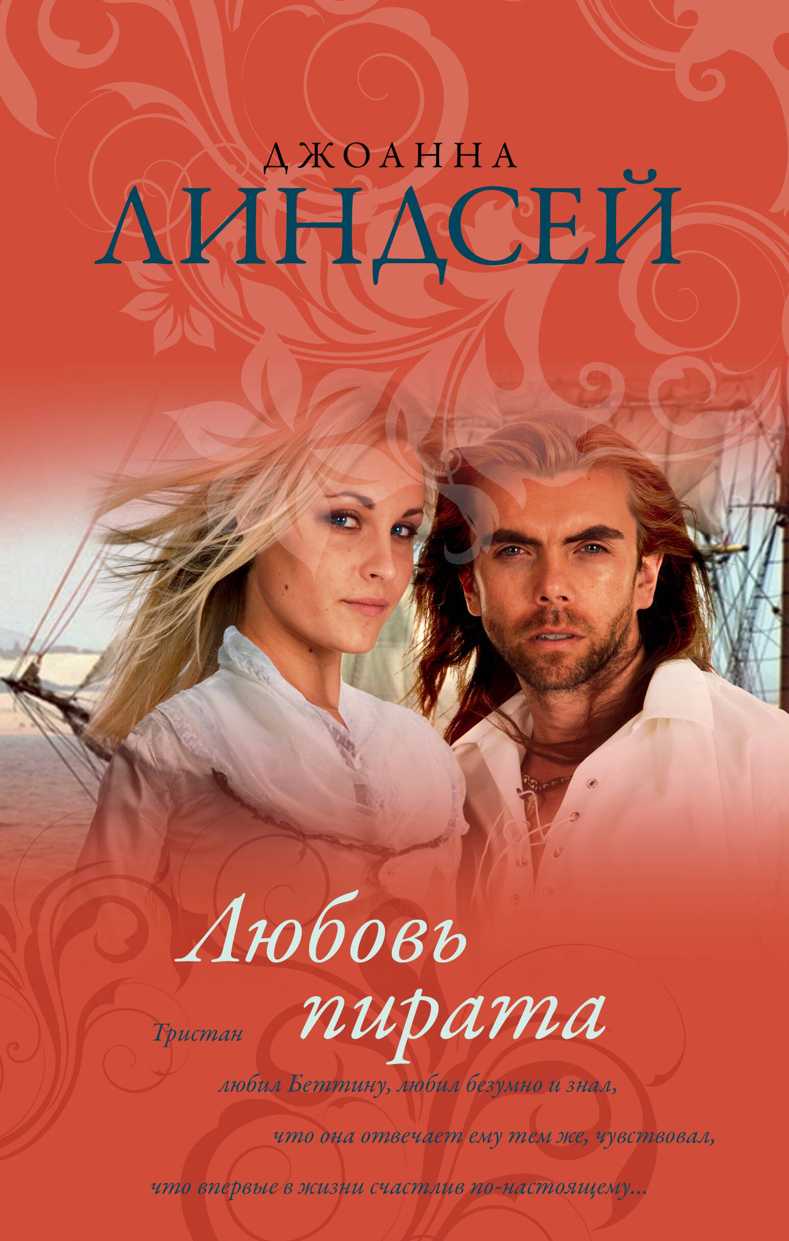 

Любовь пирата
