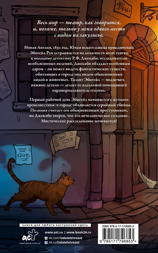 Книга Джекаби (Уильям Риттер) — 2