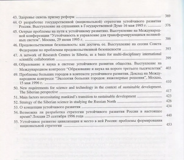 Книга Избранные труды. Том 4. Информатика. Экология. Устойчивое развитие () — 4