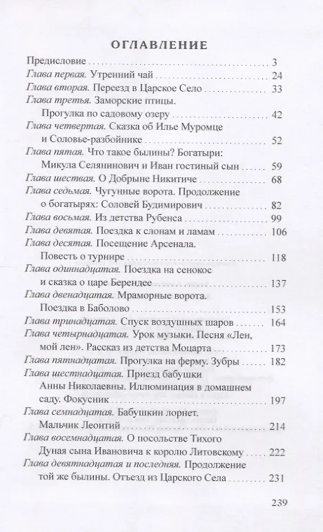 Книга Лето в Царском Селе () — 2
