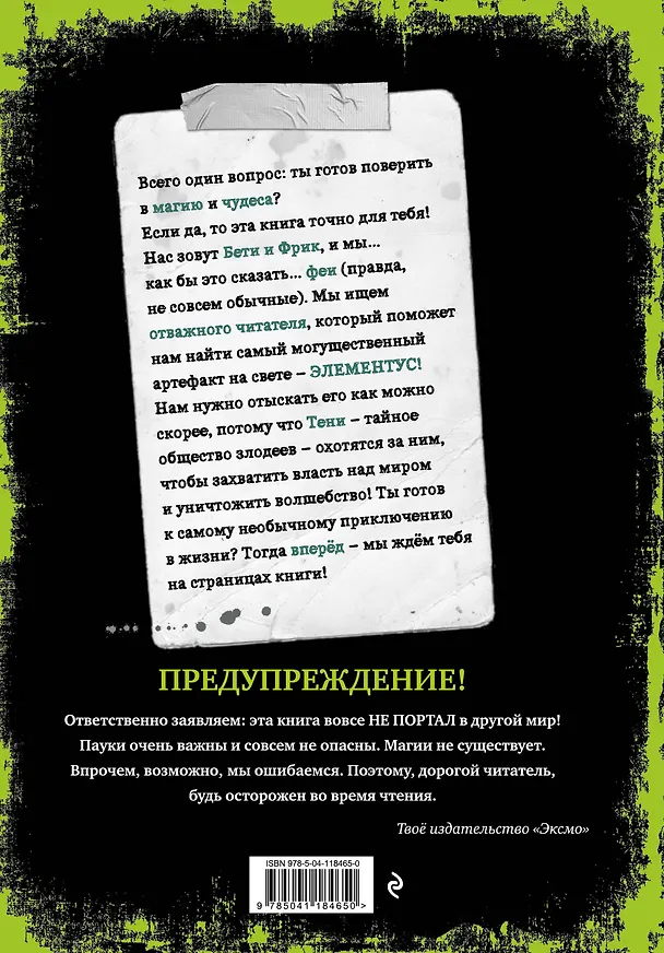 Книга Злая книга 2 (Магнус Мист) — 2