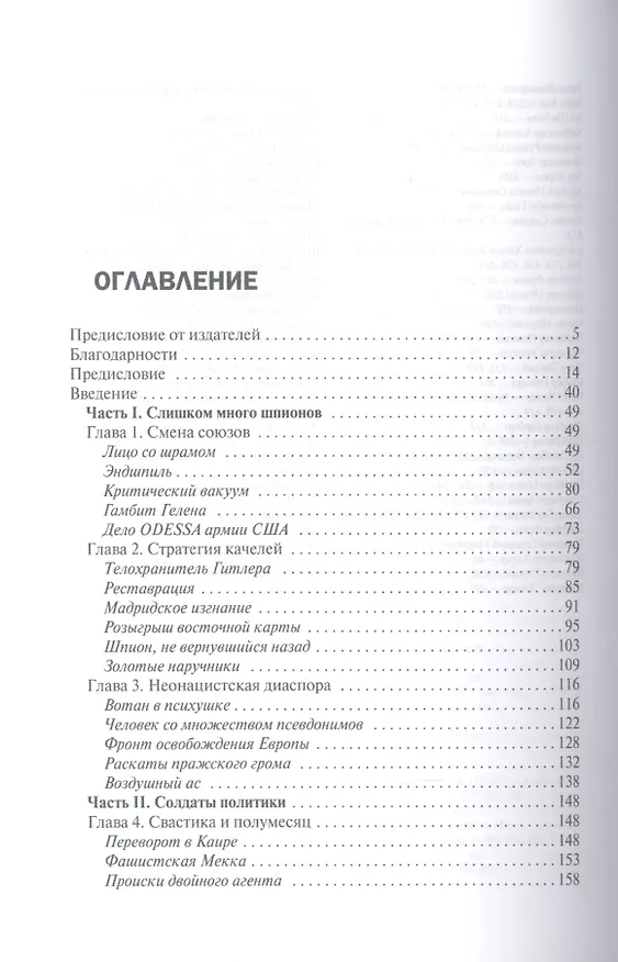 Книга Фашизм: реинкарнация. От генералов Гитлера до современных неонацистов и правых экстремистов (Мартин Ли) — 2