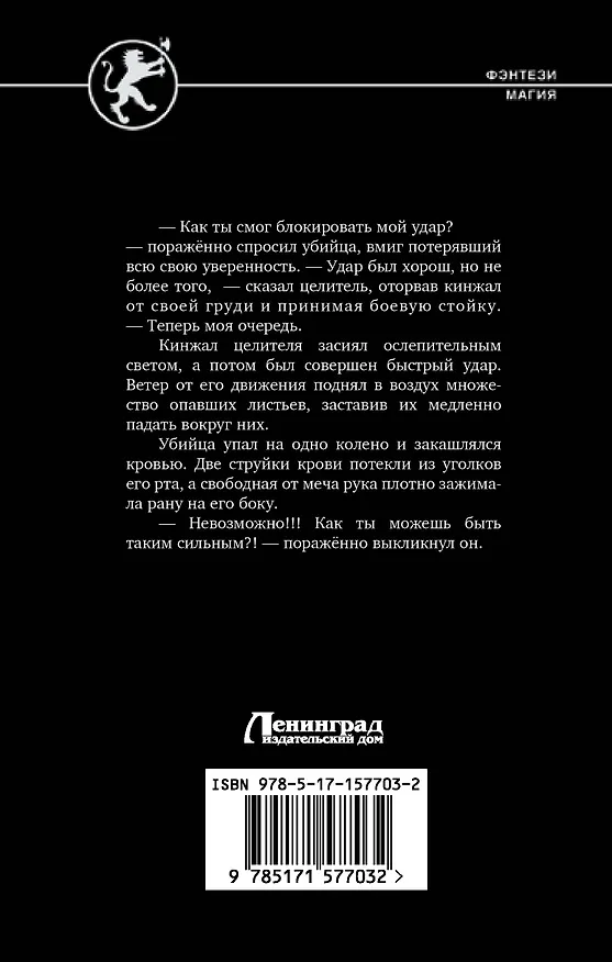 Книга Стать сильнее. Угроза с севера (Сергей Ли) — 2