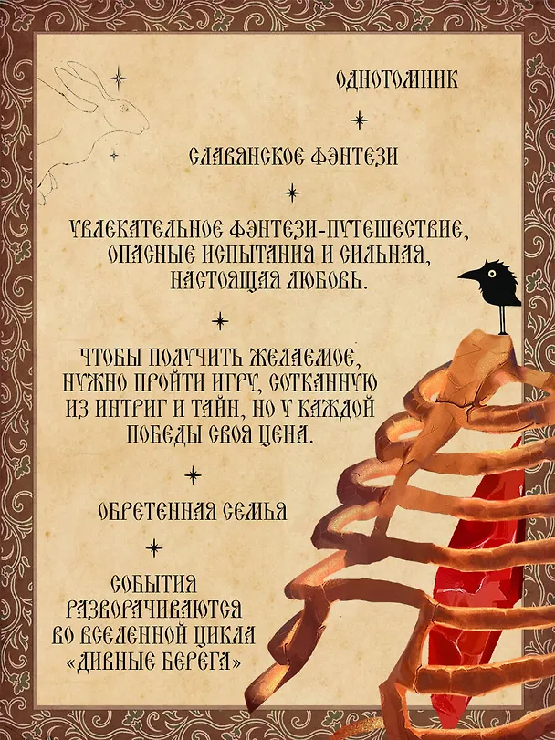 Книга Игла. Сказ о сердце Кощеевом (Елена Кондрацкая) — 7