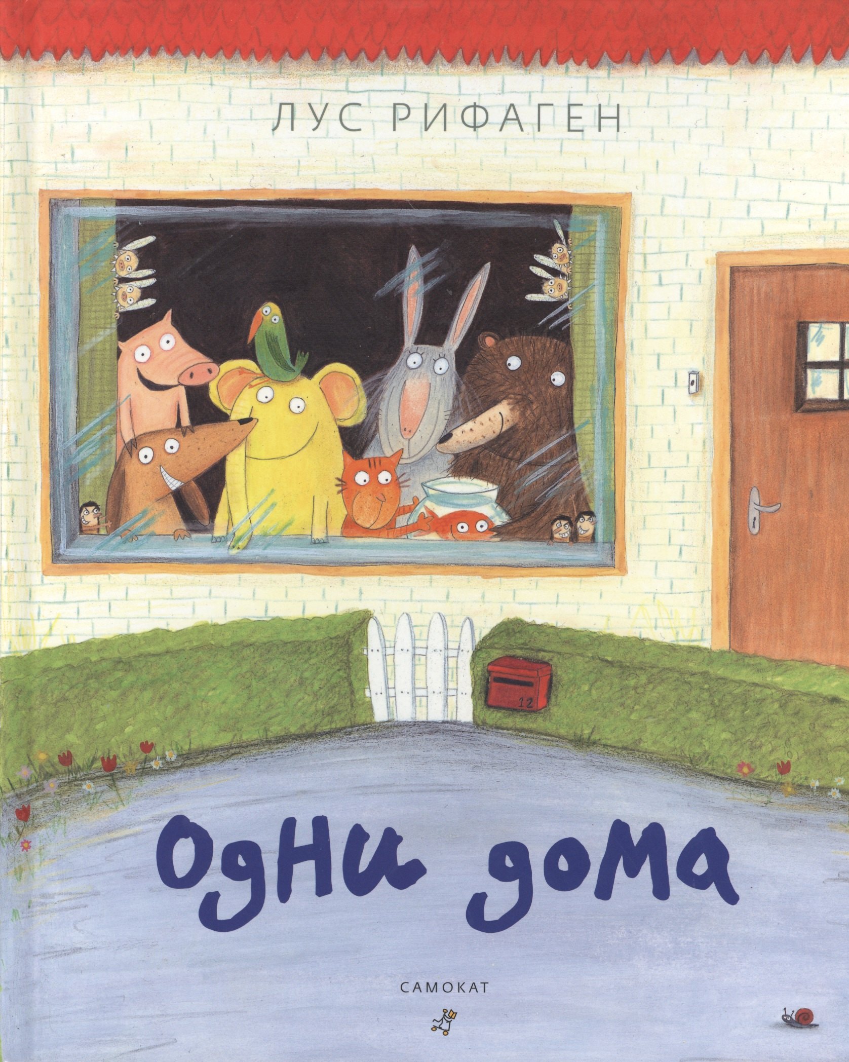 

Одни дома