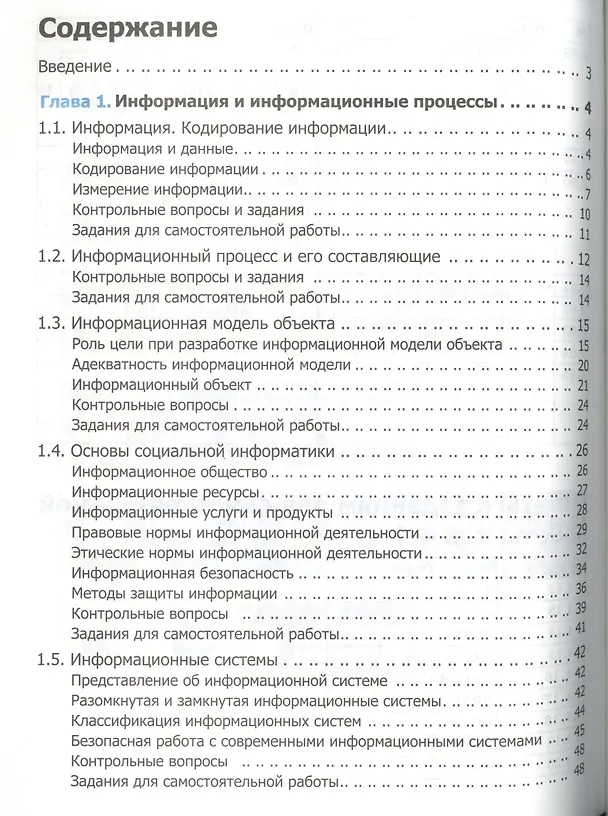 Книга Информатика. 10-11 классы. В 2-х частях. Часть 1. Базовый курс. Учебник (комплект из 2-х книг) (+ CD) (Н.М. Макарова) — 2