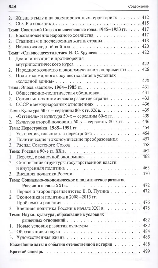 Книга История России с иллюстрациями. Краткий курс : учебное пособие (Василий Зверев) — 7