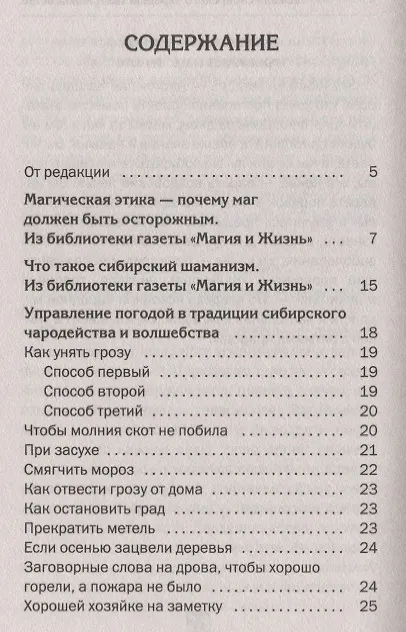 Книга Школа сибирского чародейства и волшебства (Наталья Степанова) — 2