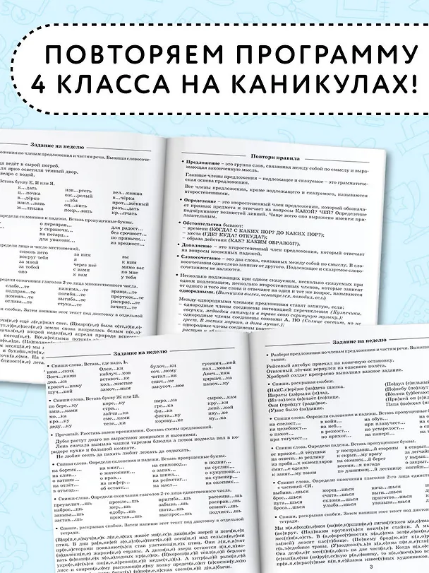 Книга Летние задания по русскому языку для повторения и закрепления учебного материала. 4 класс (Елена Нефедова, Ольга Узорова) — 4
