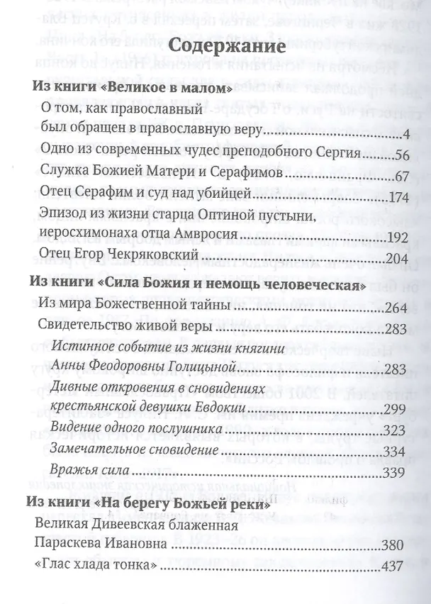 Книга Живая вера : избранное (Сергей Нилус) — 2