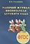Рабочий журнал воспитателя детского сада — 2709086 — 1