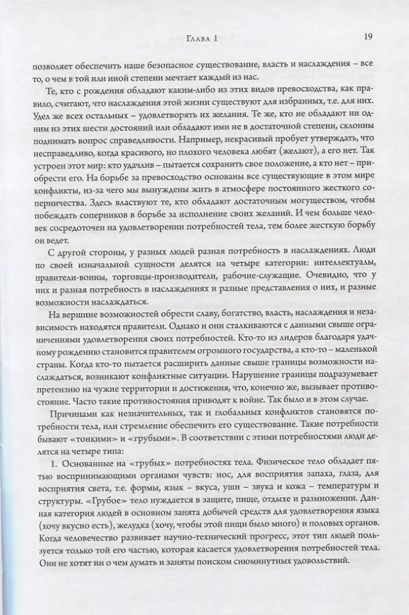 Книга Бхагавад Гита. Библия ариев. Первый том. С комментариями Арчи деви даси (Аделаида Экмекчян) — 4