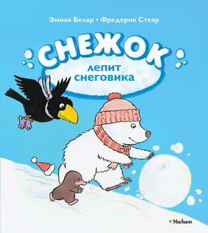 Снежок лепит снеговика — 2318875 — 1