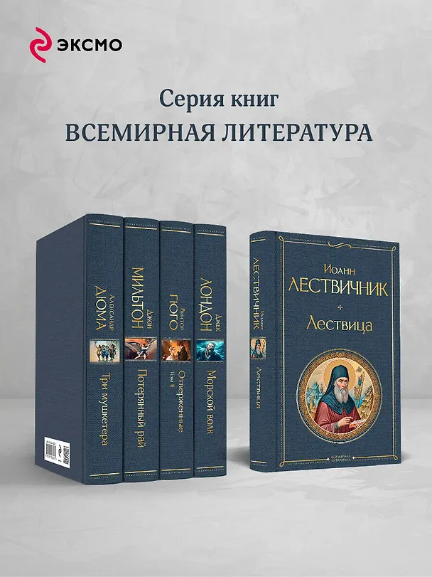 Книга Лествица (Иоанн Лествичник) — 7
