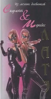 Книга Латэ ()