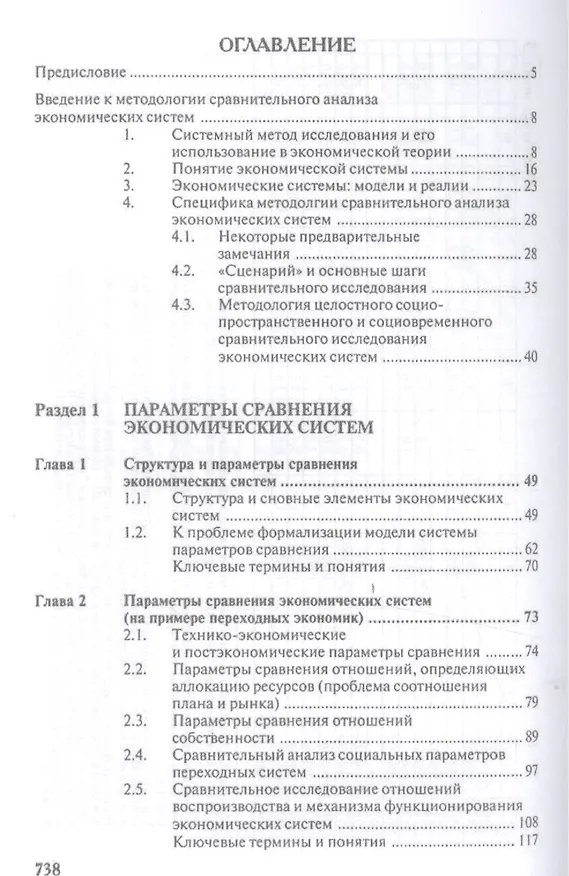 Книга Экономическая компаративистика.Сравнительный анализ экономических систем.Уч (Андрей Колганов, Александр Бузгалин) — 2