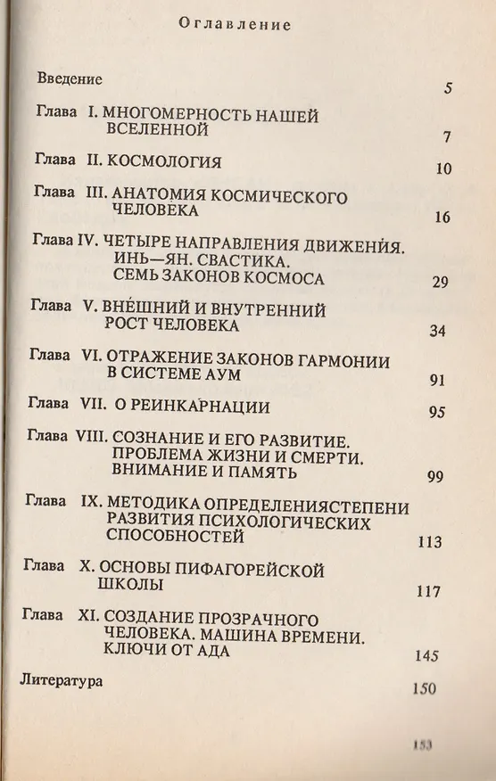 Книга Ансамбль Универсальных Миров () — 2