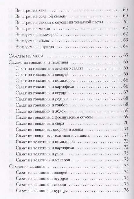 Книга Миллион салатов и закусок. () — 6