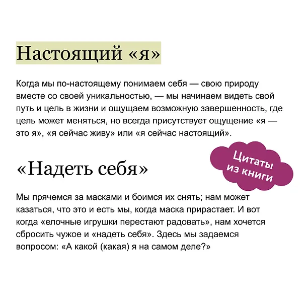 Книга Лаборатория жизни. Как найти дорогу к подлинному себе (Юлия Тертышная) — 7