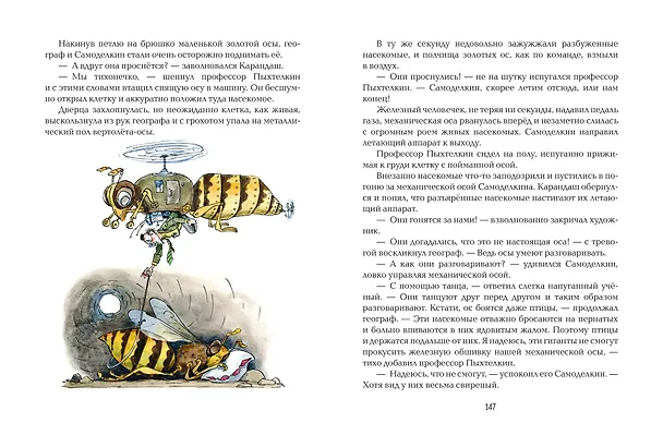 Книга Карандаш и Самоделкин на Острове гигантских насекомых (ил. А. Елисеева) (Валентин Постников) — 13