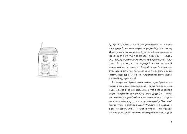 Книга Мальчик, который плавал с пираньями (Дэвид Алмонд) — 4
