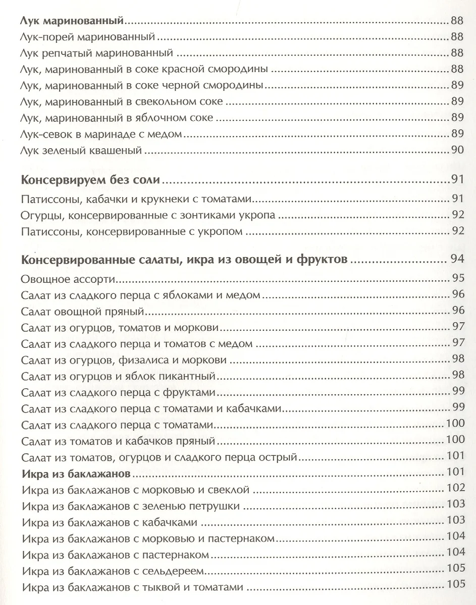 Энциклопедия консервированных блюд (Галина Поскребышева) - купить книгу с  доставкой в интернет-магазине «Читай-город». ISBN: 978-5-04-092956-6