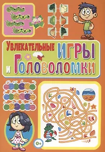 Увлекательные игры и головоломки