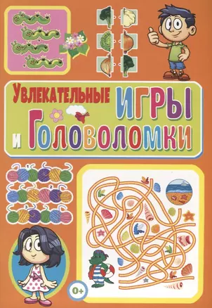 Увлекательные игры и головоломки — 2732918 — 1