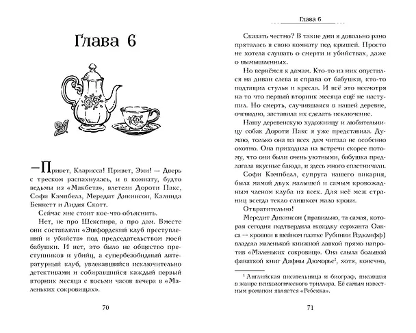 Книга Убийство к чаю (Александра Фишер-Хунольд) — 10