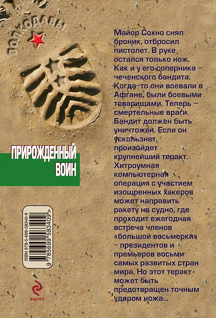 Книга Прирожденный воин (Сергей Самаров) — 2