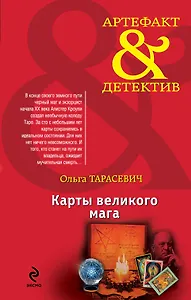 Карты великого мага : роман