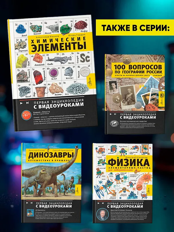 Книга Химические элементы (Игорь Гордий, Александр Иванов) — 8