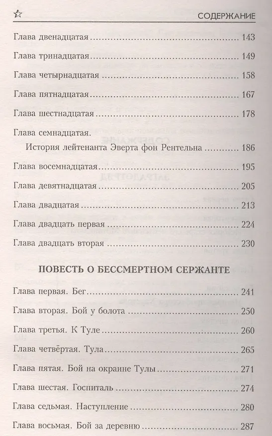 Книга Заградотряд (Сергей Михеенков) — 3