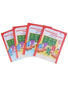 Олимпиадный русский язык 2 кл. Р/т Решаем сами Проверяем сами 4тт (компл. 4кн) (мЮнУмиУмФакКурс) Дуб