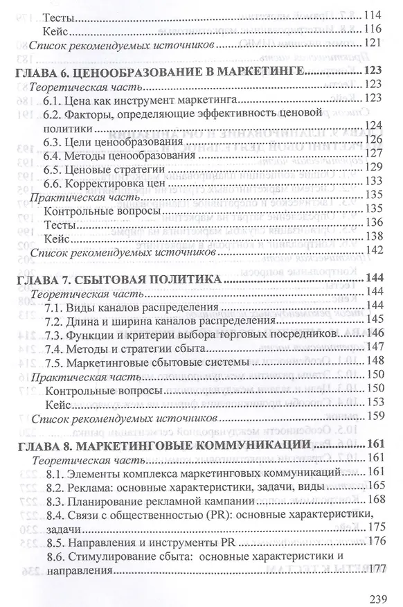 Книга Маркетинг. Учебное пособие (Ольга Габинская) — 4