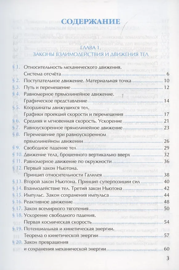 Книга Рабочая тетрадь по физике. 9 класс. К учебнику А.В. Перышкина «Физика. 9 класс». ФГОС (к новому ФПУ) (Александр Перышкин) — 2