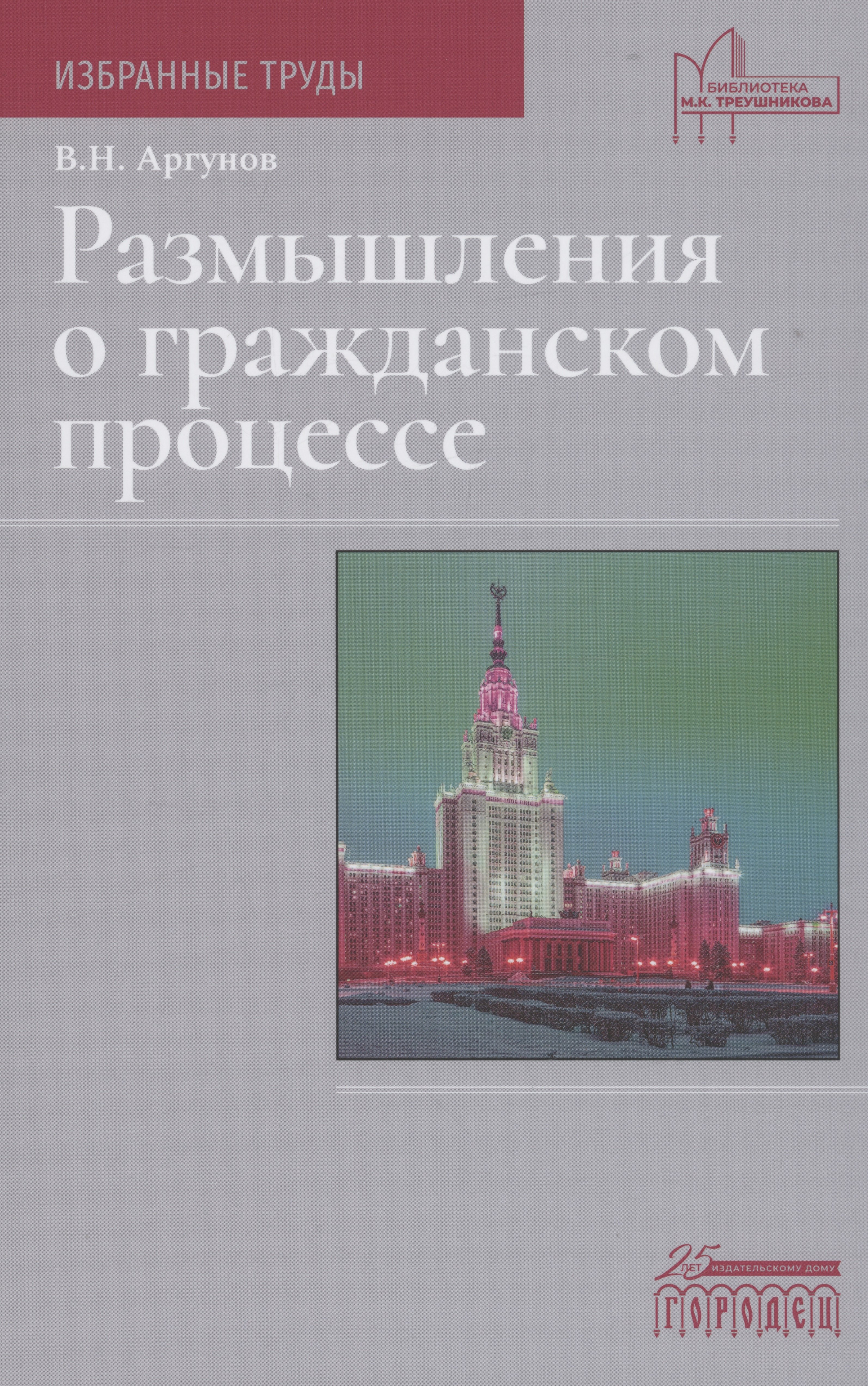 

Размышления о гражданском процессе