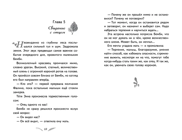 Книга Бемби (с кинообложкой) (Феликс Зальтен) — 6