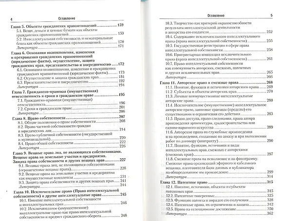 Гражданское право: учебник для бакалавров / 15-е изд., перераб. и доп. 2319436 — 3
