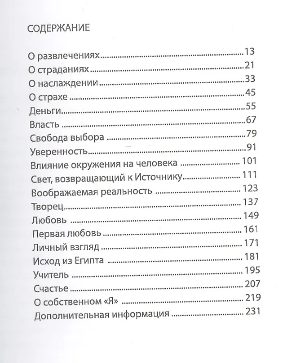 Книга Невероятные откровения каббалиста. Беседы с Михаэлем Лайтманом () — 2