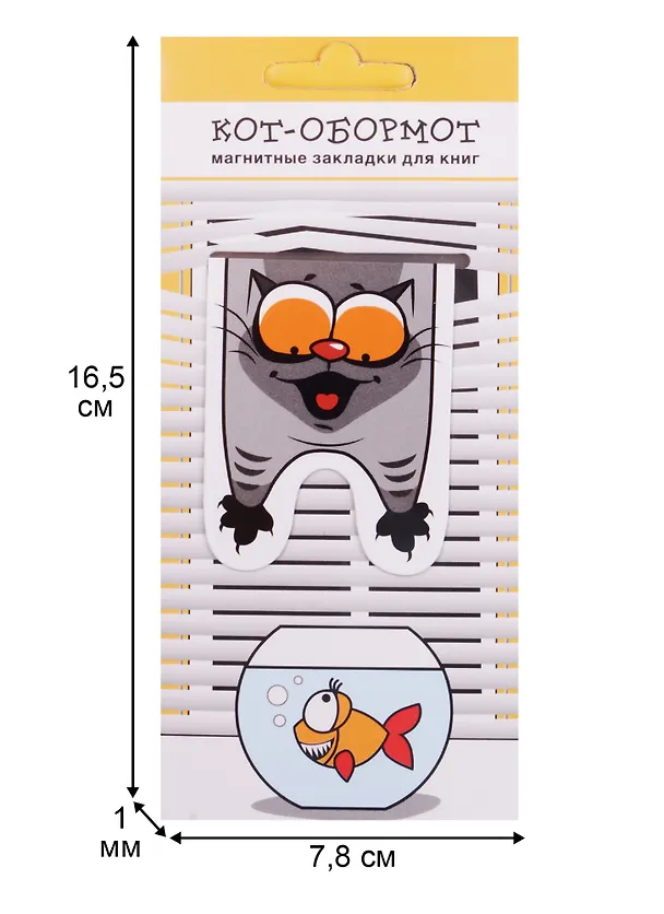 Магнитные закладки Кот-обормот с рыбкой (1 шт) 2598323 — 4