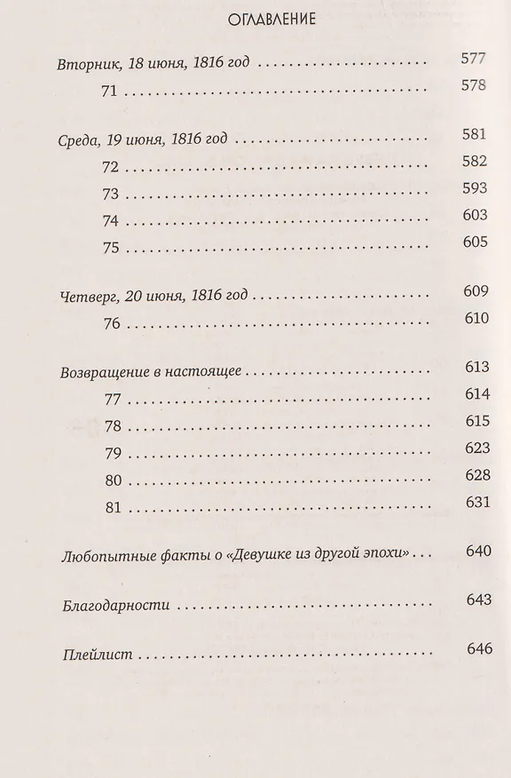 Книга Девушка из другой эпохи (Фелиция Кингсли) — 16