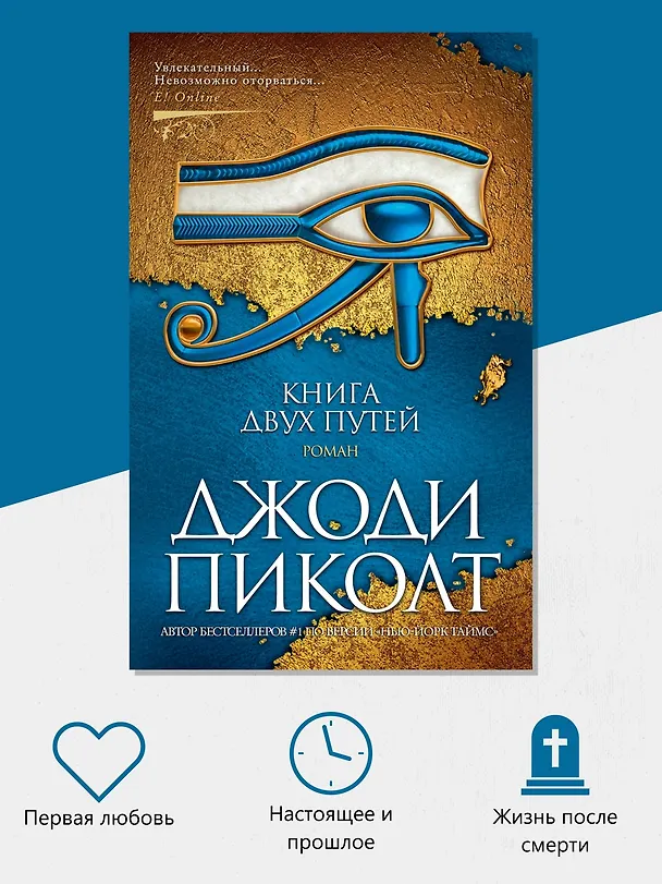 Книга Книга двух путей (Джоди Пиколт) — 5