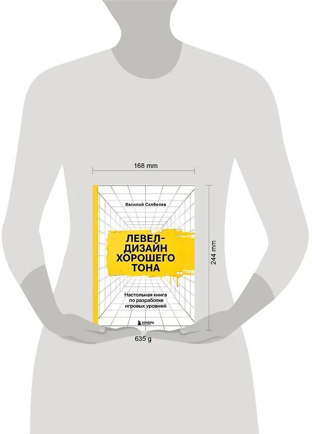 Книга Левел-дизайн хорошего тона. Настольная книга по разработке игровых уровней (Василий Скобелев) — 9