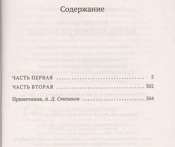 Книга Жизнь Шарлотты Бронте (Элизабет Гаскелл) — 3