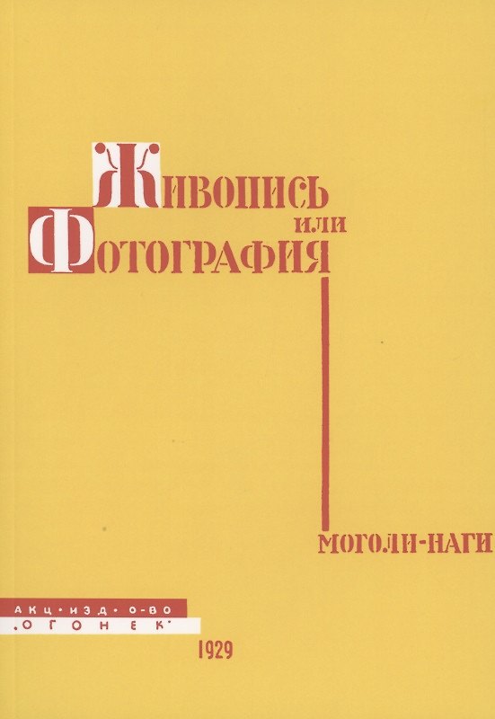 Книга Живопись или фотография () — 1