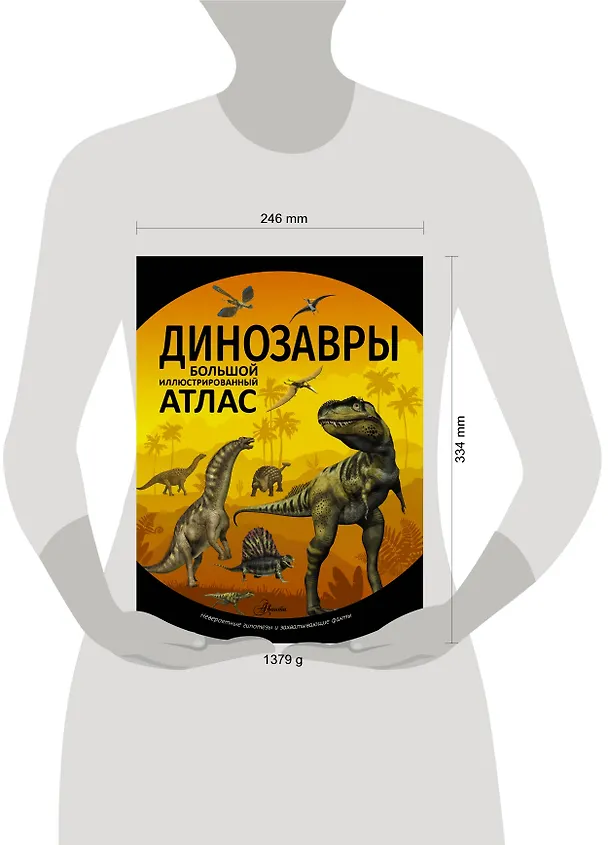 Книга Динозавры (Мира Филиппова, Елена Рощина) — 4