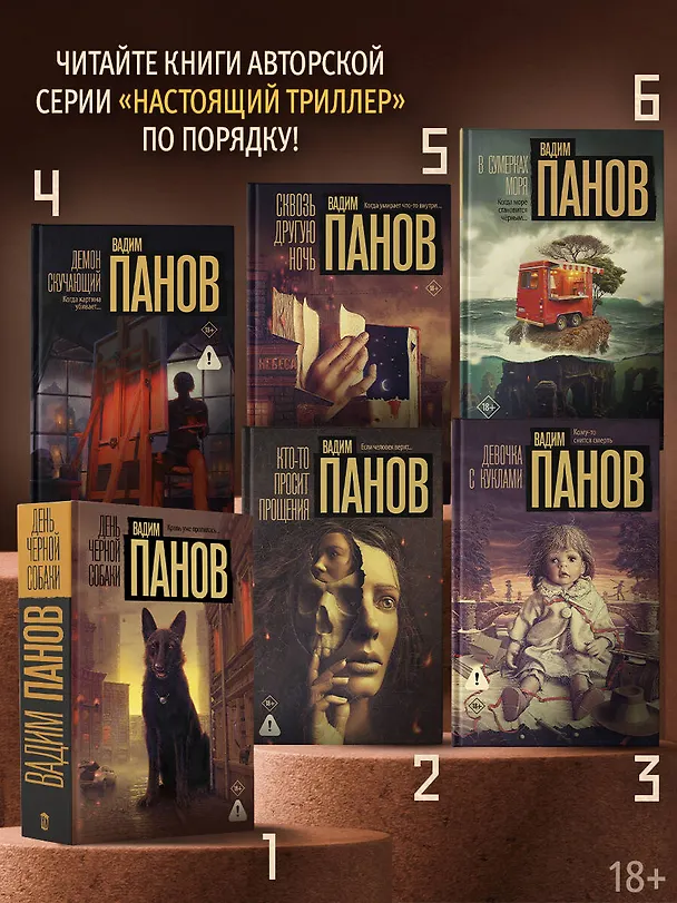 Книга Кто-то просит прощения (Вадим Панов) — 6